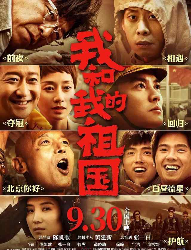 张升志 电影《我和我的祖国》上映 票房能破十亿吗