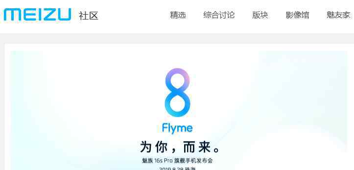 flyme社区 魅族弄巧成拙 魅友扎堆吐槽Flyme8 官方论坛成重灾区