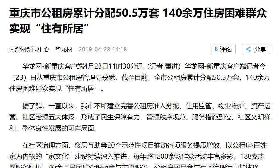 重庆公租房一月多少钱 重庆近50万套公租房 到底便宜了谁