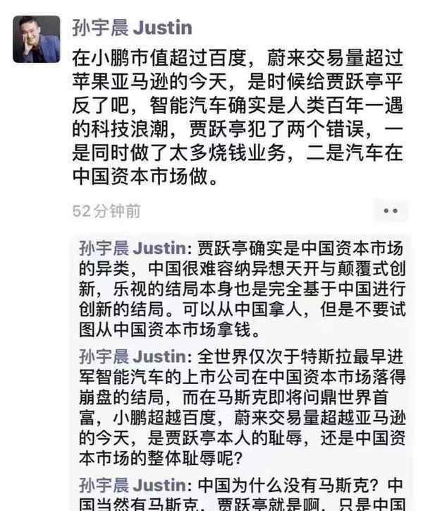 孙宇晨 孙宇晨发文为贾跃亭平反 并称赞他是中国的“马斯克”