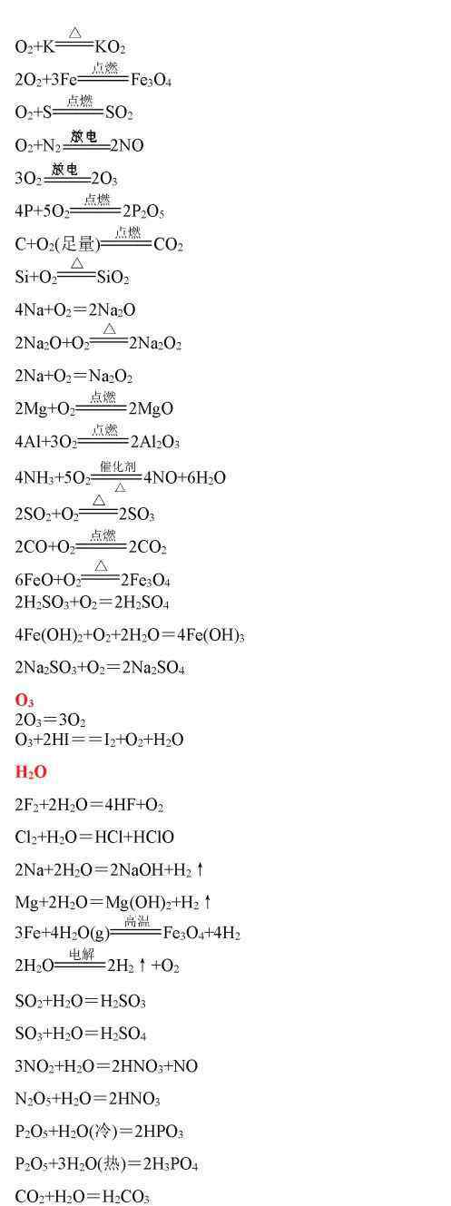 高中化学方程式汇总 高中化学方程式大全